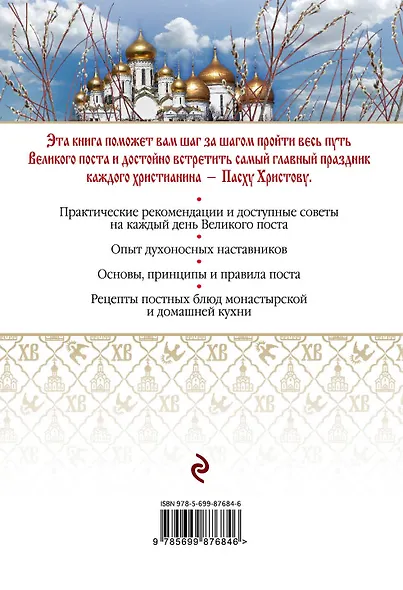 Великий пост и Пасха. Светлое Христово Воскресение - фото 2