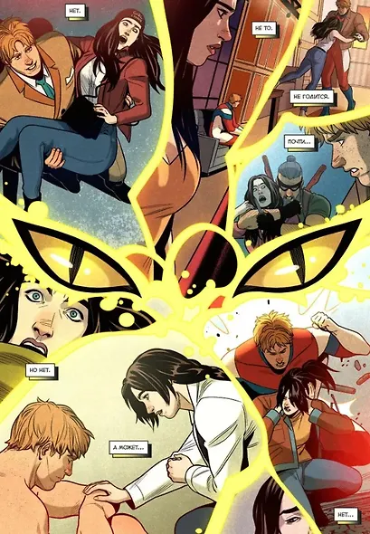 Мир. Том 10. Высшая цель - фото 4