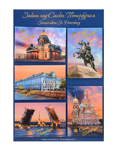 Набор магнитов мет.пл.5шт СПб, синий - фото 1