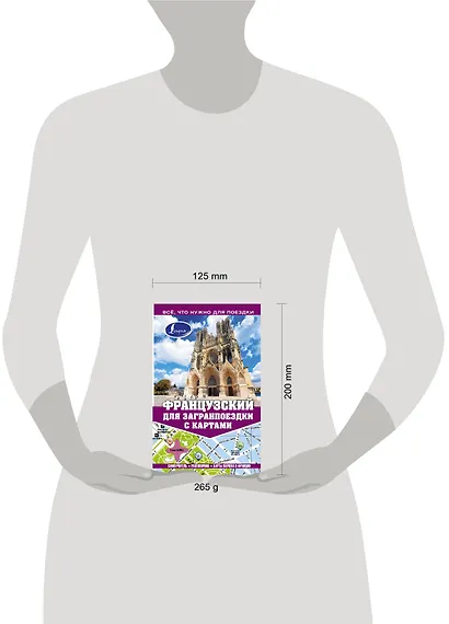 Самоучитель с картами.Французский - фото 3