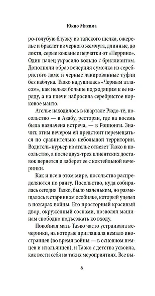 Школа плоти - фото 13