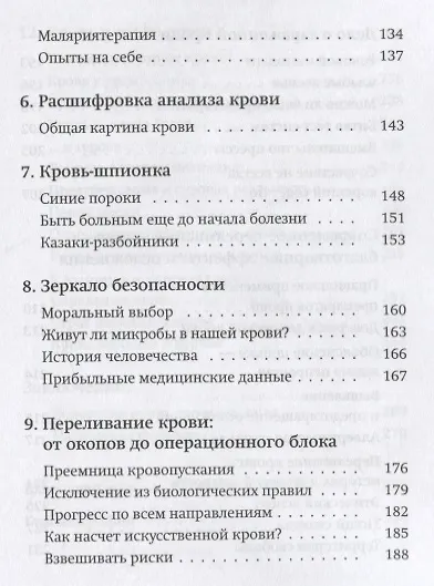 Жила-была кровь. Кладезь сведений о нашей наследственности и здоровье - фото 8