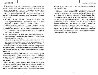 Интеллектуально-речевые занятия. Задания для дошкольников от 4 до 6 лет - фото 6