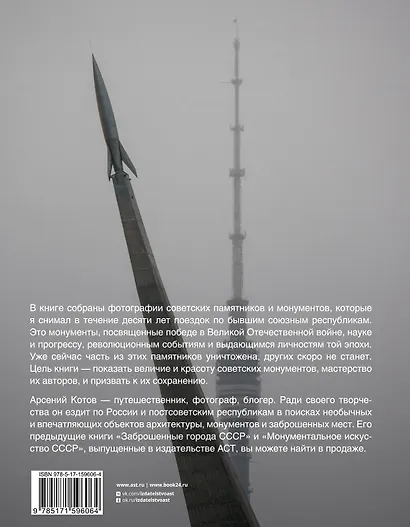 Советские монументы - фото 2