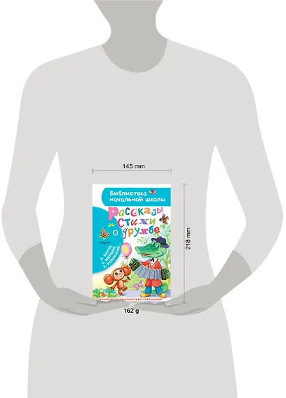 Рассказы и стихи о дружбе - фото 6