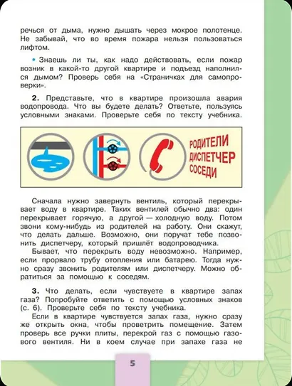 Окружающий мир. 3 класс. Учебник в двух частях (комплект из 2-х книг) - фото 12