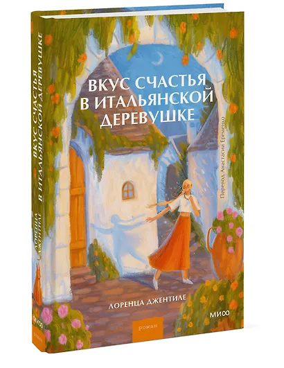 Вкус счастья в итальянской деревушке - фото 3