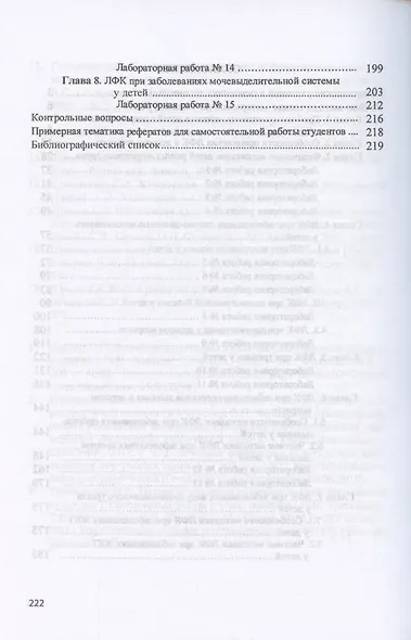 Лечебная физическая культура при заболеваниях детского возраста. Учебное пособие - фото 3