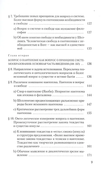 Шеллинг: О сущности человеческой свободы - фото 4