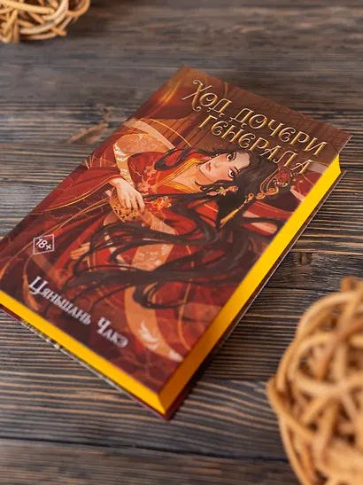 Ход дочери генерала (#2) - фото 6