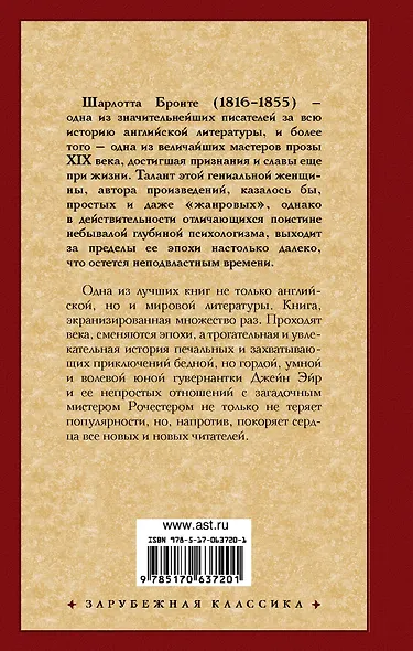 Джейн Эйр - фото 2