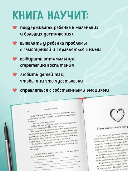 Внутренняя сила моего ребенка. Как помочь детям обрести уверенность и здоровую самооценку - фото 6