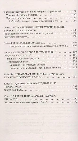 Сила рода во мне. Как понять и познать свою связь с родом. Руководство для новичков - фото 4