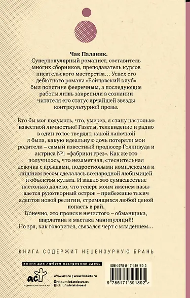 Обреченные - фото 2