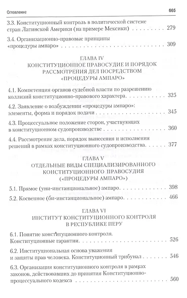 Публичное право стран Латинской Америки: в 2 т. Т. 2. Становление и развитие институтов конституцион - фото 3