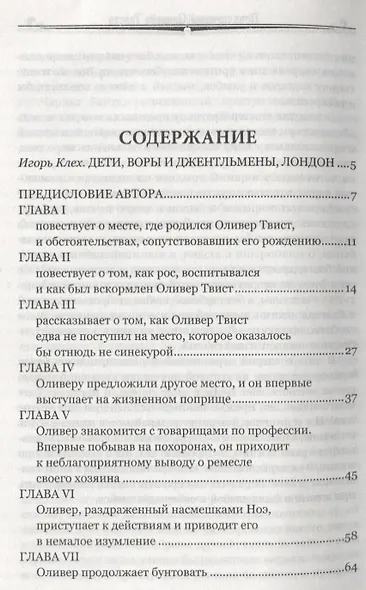 Приключения Оливера Твиста - фото 2