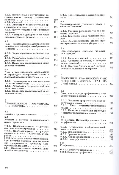 Основы теории проектирования костюма. Учебник - фото 3