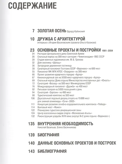 Татлин.АСМ.Игорь Василевский - фото 2