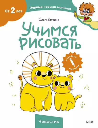 Учимся рисовать - фото 1