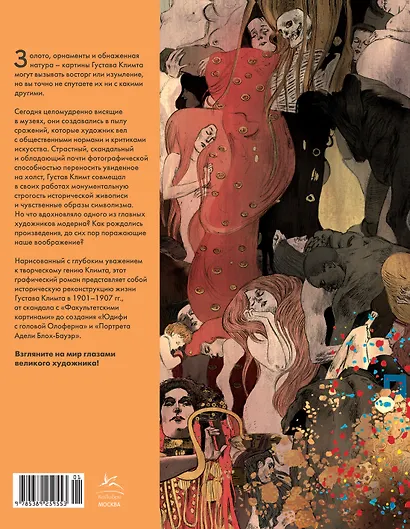 Климт: золото модерна - фото 2