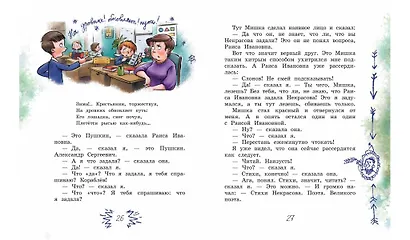 Пожар во флигеле, или Подвиг во льдах - фото 6