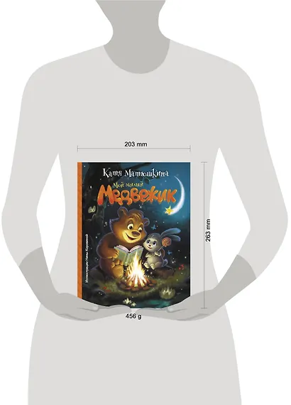 Мой милый Медвежик - фото 3