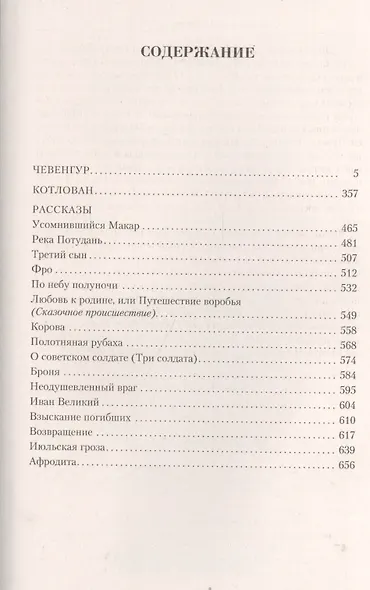 Малое собрание сочинений - фото 3