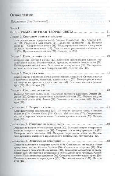 Физическая оптика. Учебник. - 2 издание - фото 2
