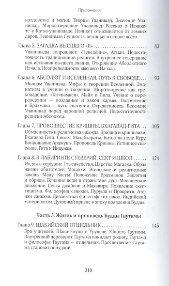Собрание сочинений. Том 4. У врат молчания. Духовная жизнь Китая и Индии середине первого тысячелетия до нашей эры. Книга III - фото 3