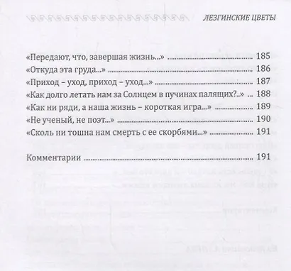 Лезгинские цветы - фото 6