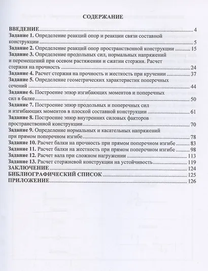 Сопротивление материалов. Практикум - фото 3