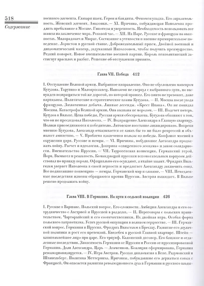 Александр I. Комп.в 2-х кн. - фото 5