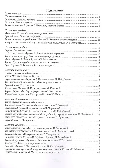 О.Рогальская.Песенки-играйки.Для малышей. - фото 2