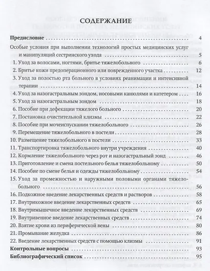 Алгоритмы выполнения простых медицинских услуг - фото 2