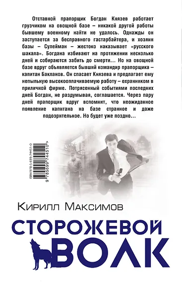 Сторожевой волк - фото 2