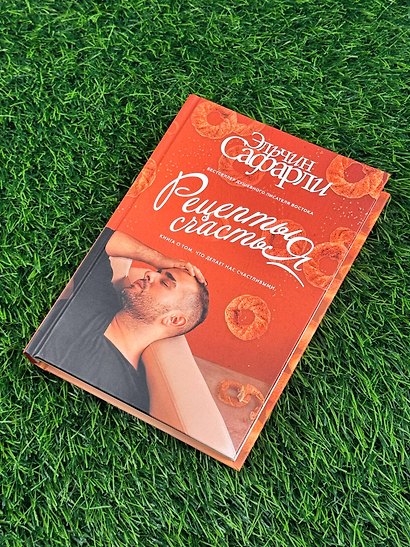 Рецепты счастья. Дневник восточного кулинара - фото 6
