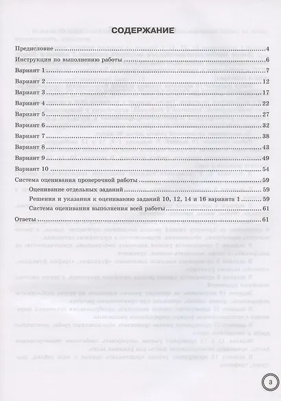 Математика. Всероссийская проверочная работа. 7 класс. Типовые задания. 10 вариантов заданий. Подробные критерии оценивания. Ответы - фото 2