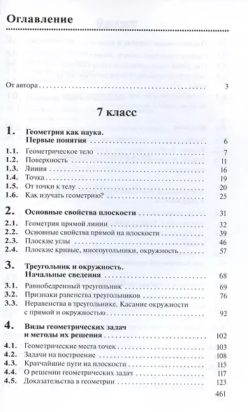 Геометрия. Учебник. 7-9 классы - фото 2
