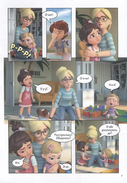 Про Миру и Гошу. Просто о важном. Учимся управлять своими эмоциями - фото 7