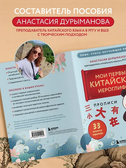 Прописи: мои первые китайские иероглифы - фото 7