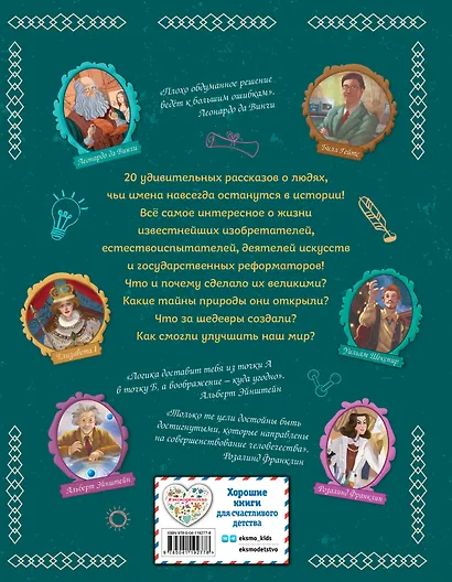 20 великих людей, изменивших мир - фото 2