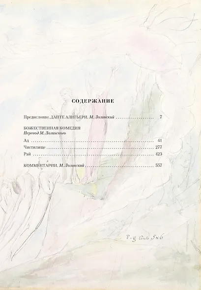 Божественная комедия - фото 11