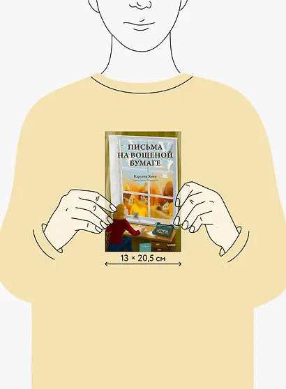 Письма на вощеной бумаге - фото 8