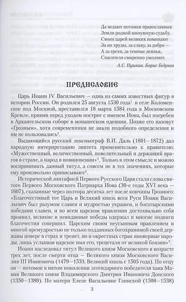 Царь Иоанн IV Грозный - фото 3