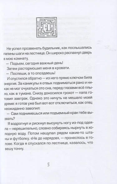 Сердце на Брайле - фото 2