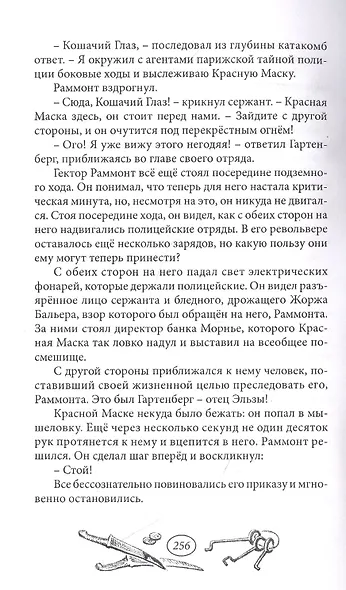 Тайна Красной Маски. Том 2 - фото 3