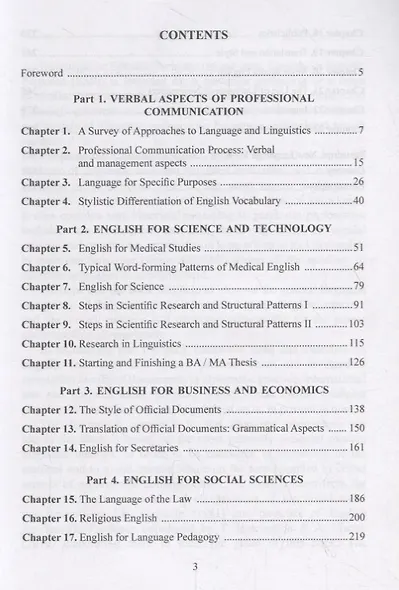 Английский язык профессионального общения. LSP: English of professional communication. Учебное пособие - фото 2