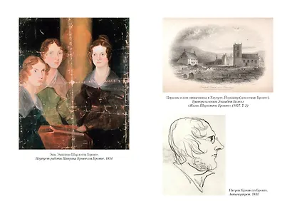 Жизнь Шарлотты Бронте - фото 6