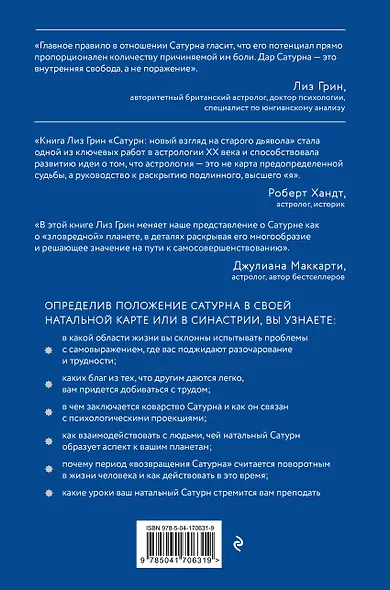 Сатурн. Новый взгляд на старого дьявола - фото 2