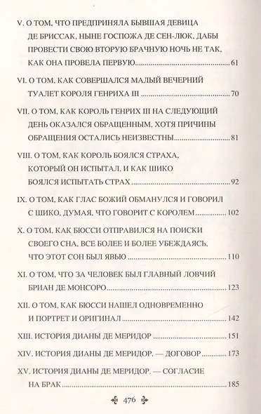 Графиня де Монсоро. Том 1 : роман - фото 3